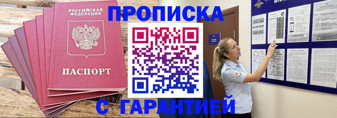 прописка от собственника в Поворино